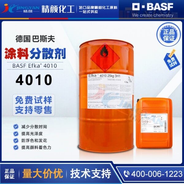 巴斯夫4010分散剂_无机颜料分散剂