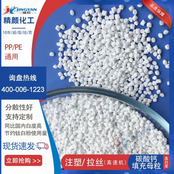 塑料填充母粒_碳酸钙做的塑料母粒