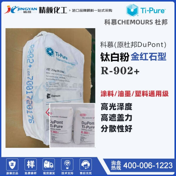 科慕r902钛白粉_原杜邦r902金红石型涂料钛白粉