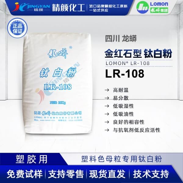 龙蟒佰利联108钛白粉_塑料色母粒专用钛白粉