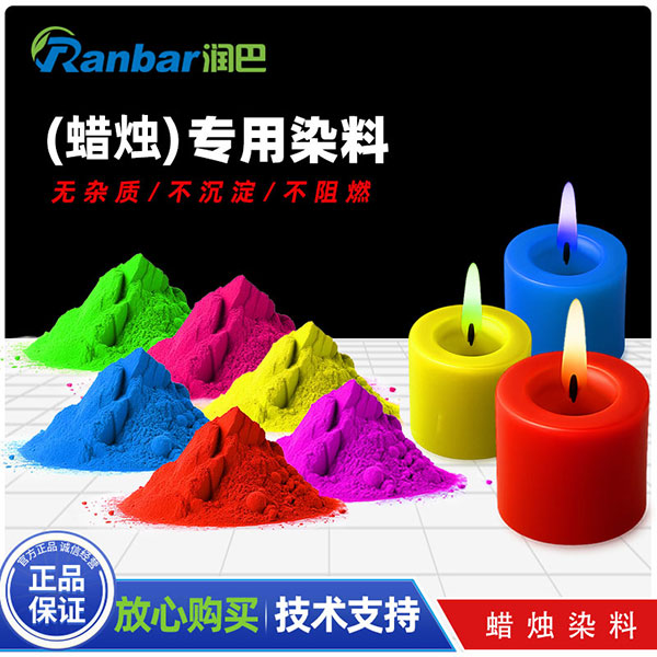 蜡烛染料_润巴G-MU环保香薰蜡烛染料