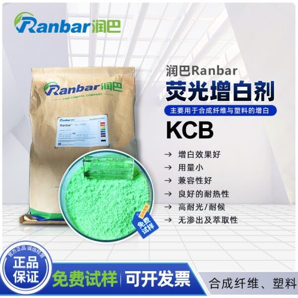 荧光增白剂_润巴荧光增白剂KCB厂家