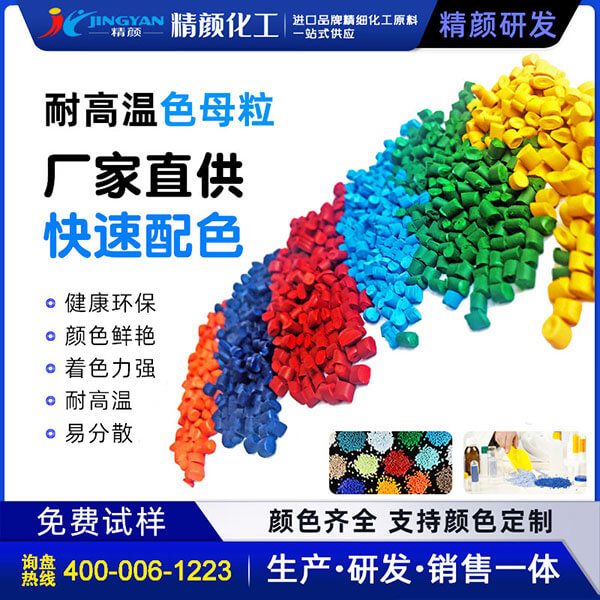 彩色母粒塑料注塑、拉丝、吹膜用彩色色母料厂家定制