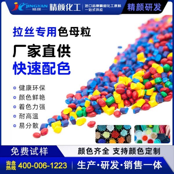 拉丝色母粒拉丝专用色母料生产价格