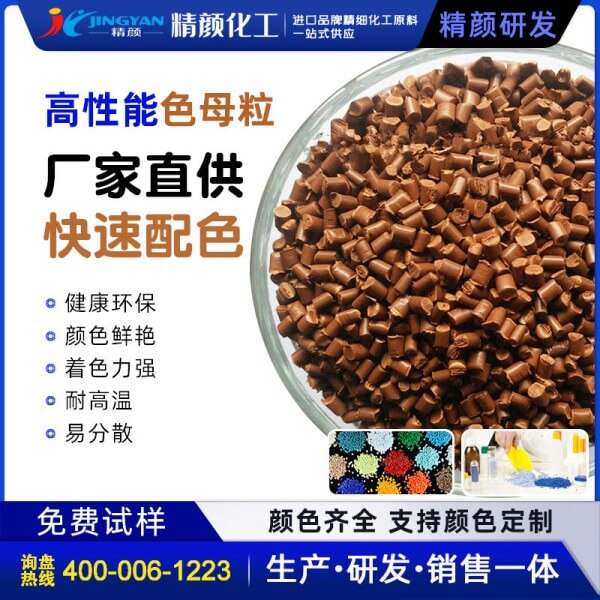棕色母粒生产厂家，棕色母料加工定制价格