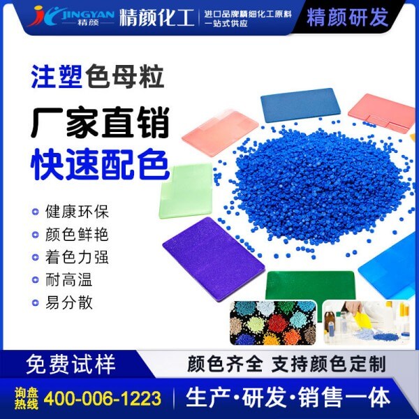 注塑色母粒塑料注塑专用色母料厂家