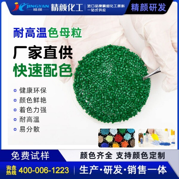 绿色母料加工定制，墨绿、草绿、正绿色母粒生产厂家