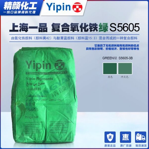 一品颜料S5605复合铁绿_铁酞绿复合颜料S5605-3B
