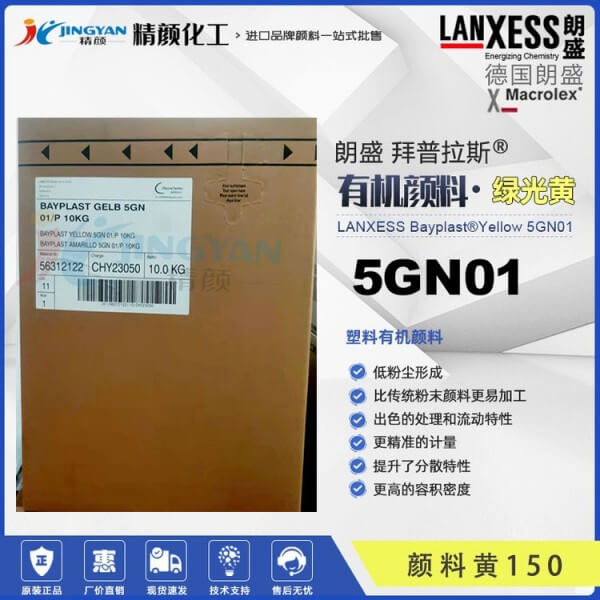 朗盛颜料黄5GN01拜普拉斯偶氮镍络合物复合颜料BAYPLAST Yellow 5GN01
