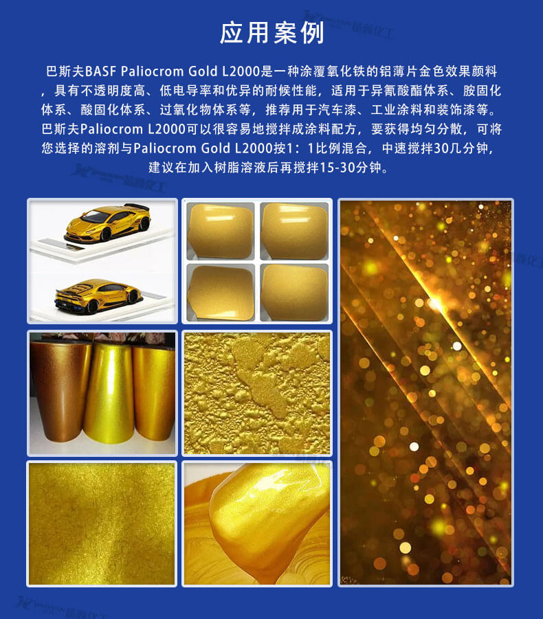 巴斯夫效果颜料L2000应用案列