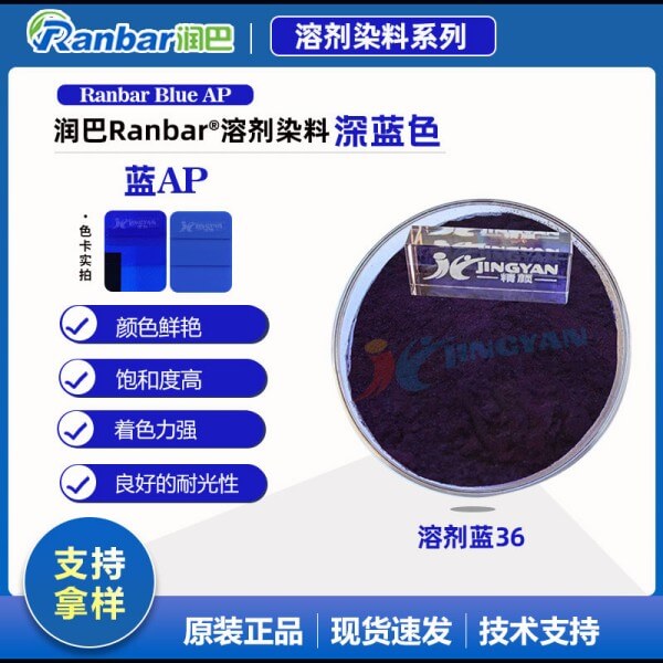 润巴溶剂染料蓝AP高透明蒽醌染料溶剂蓝36